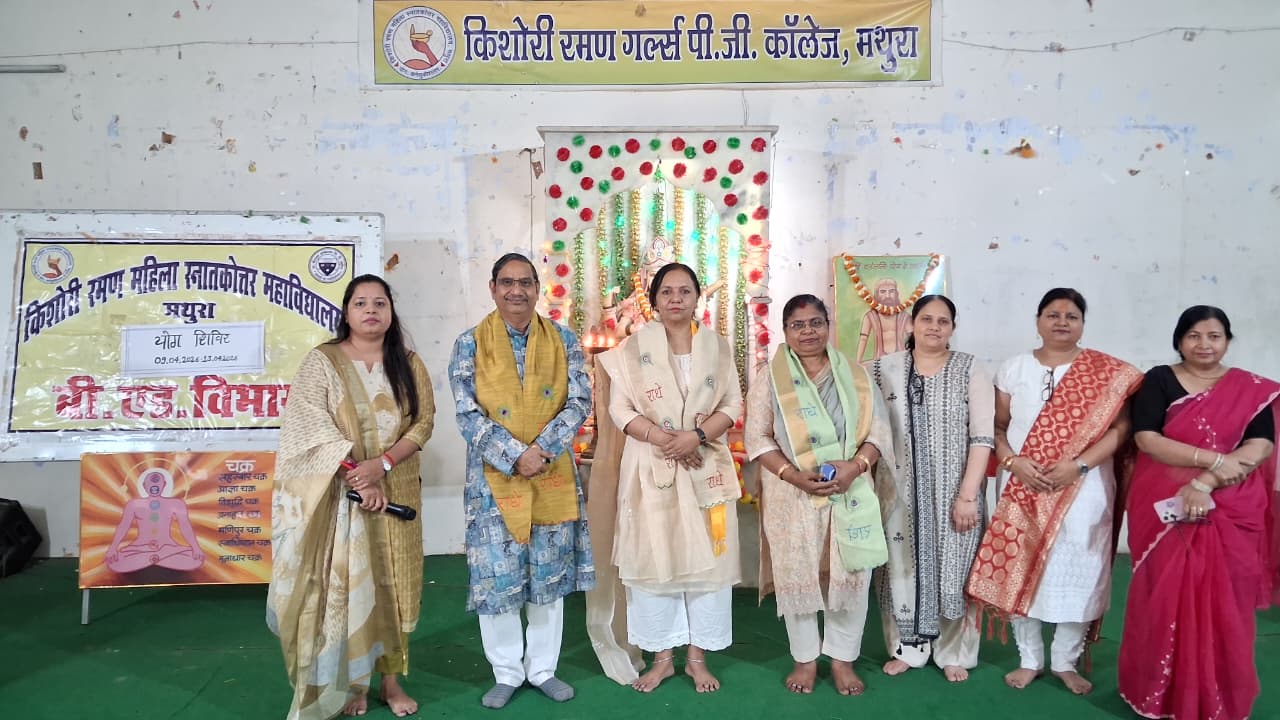 के.आर. गर्ल्स पी.जी. महाविद्यालय के बी.एड. विभाग द्वारा योग शिविर का आयोजन दिनांक 09-04-2026 से 13-04-2026 तक किया गया। 